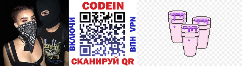 Купить где  Чкаловск  Codein напиток Lean (лин) 